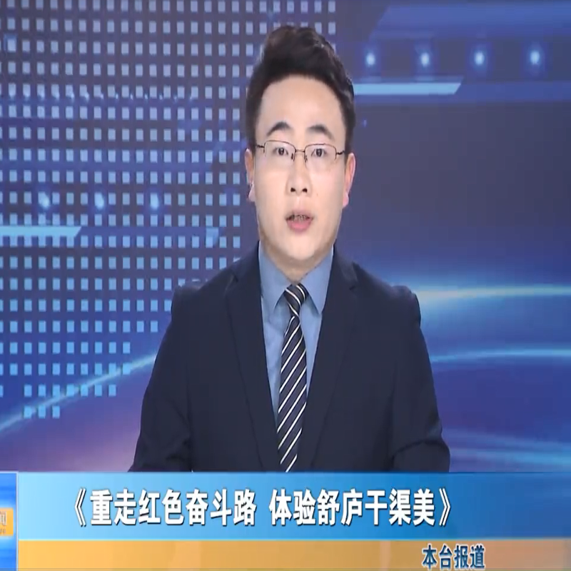 【我的家鄉我推介】《重走紅色奮斗路 體驗舒廬干渠美》